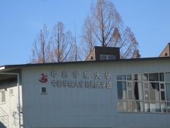 中部学院大学短期大学部関キャンパス