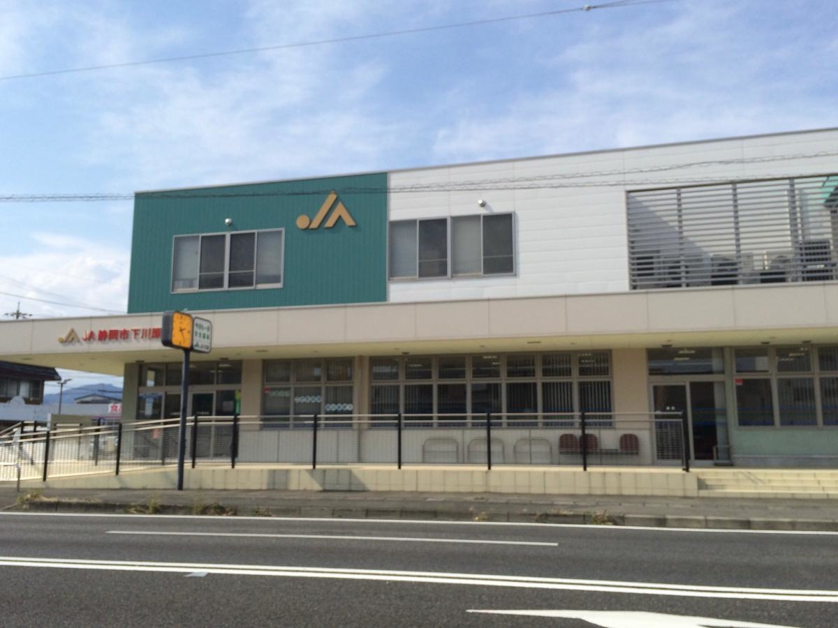 JA静岡市 下川原支店