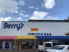 コスモスベリーズ岩倉店