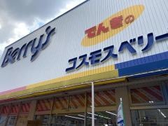 コスモスベリーズ岩倉店