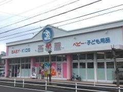西松屋　高蔵寺店