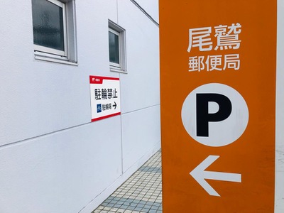 バンクマップ 尾鷲郵便局 尾鷲市