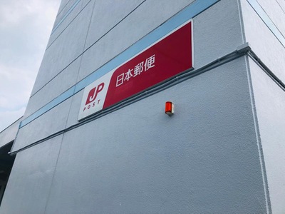 バンクマップ 尾鷲郵便局 尾鷲市