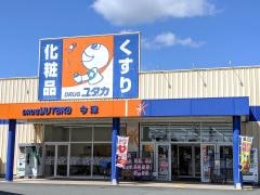 ドラッグユタカ今津店