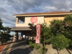 天然温泉蒲生野の湯