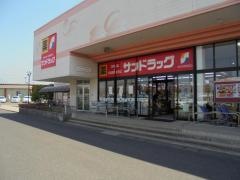 サンドラッグ　皆生店