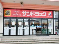 サンドラッグ　皆生店
