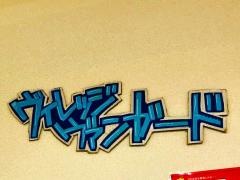 ヴィレッジヴァンガード　イオン松江店