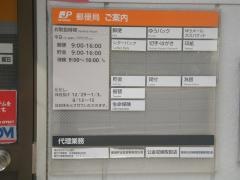 清岳簡易郵便局