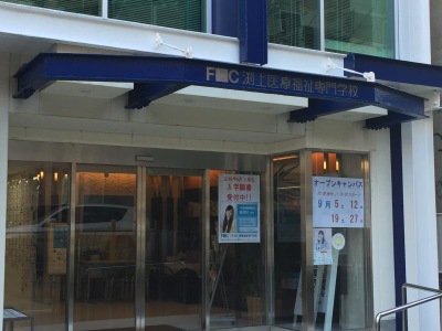 スタディピア ｆ ｃ渕上医療福祉専門学校 福岡市中央区今泉