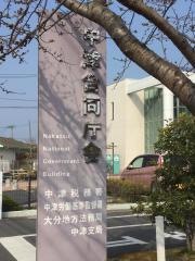 中津税務署