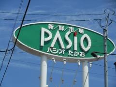 パシオたかお