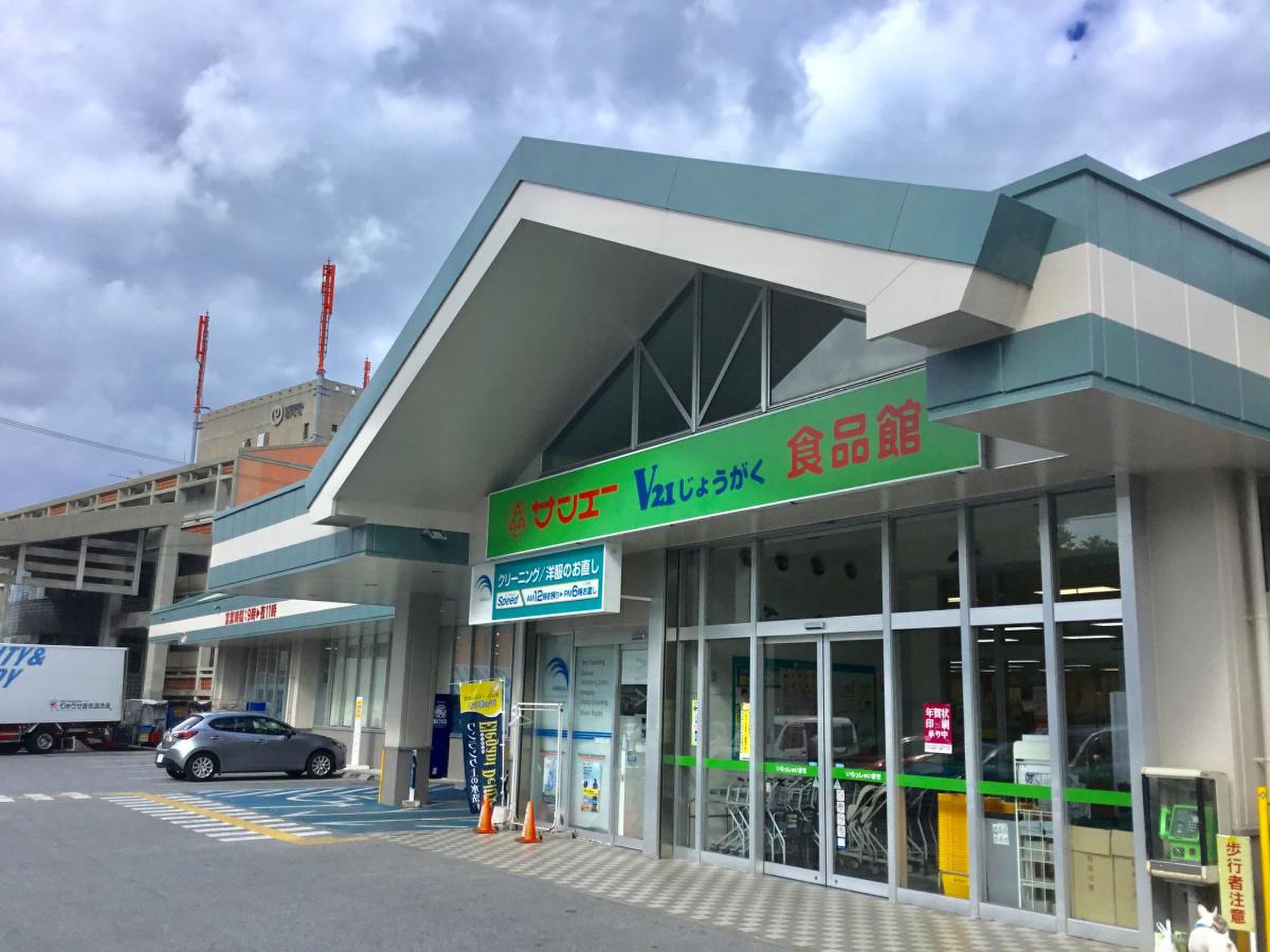 サンエー 食品 館