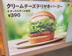 モスバーガー　京王リトナード永山店
