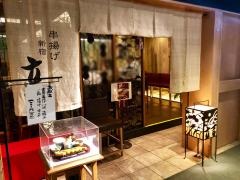新宿立吉　秋葉原店