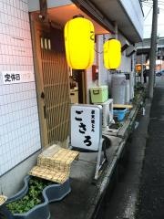 焼とんごさろ