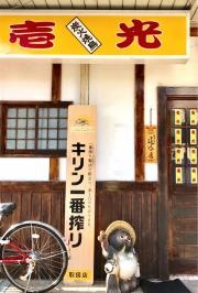炭火焼鳥壱光