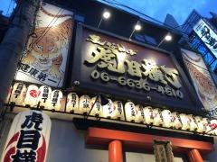 小川商店　虎目横丁店