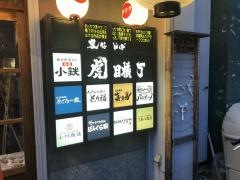 小川商店　虎目横丁店