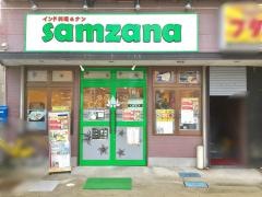 サムザーナ　福室店