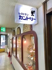 レストランカントリー