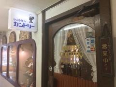 レストランカントリー