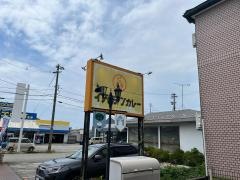 インデアンカレー魚津店