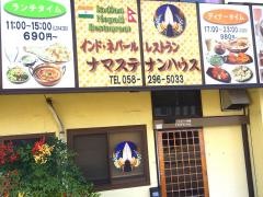 ナムステ・ナンハウス