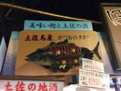 鰹処ぼっちり
