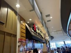 肉まる商店　イオンモール伊丹昆陽店