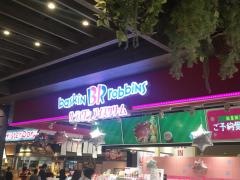 サーティワンアイスクリーム　イオンモール徳島店