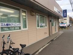 エル歯科クリニック