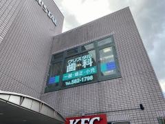 クリスタル歯科矯正歯科