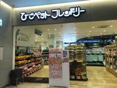 ひごペットフレンドリー　トナリエ大和高田店
