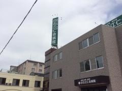 白石明日佳病院