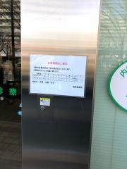 森原診療所