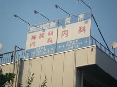 阿南内科