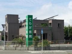 てらだ医院
