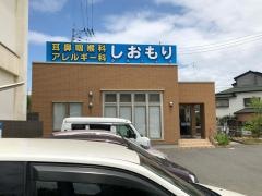 しおもりクリニック