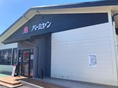 バーミヤン　水戸河和田店
