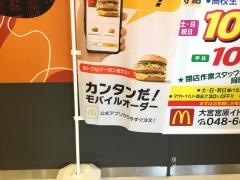 マクドナルド　大宮宮原イトーヨーカドー店