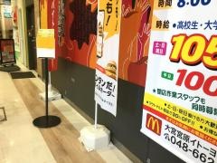 マクドナルド　大宮宮原イトーヨーカドー店