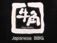 牛角　プレナ幕張店