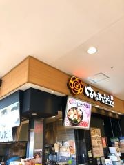 はなまるうどん　イトーヨーカドー湘南台店