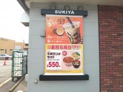 すき家　41号高山店