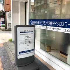 大竹歯科クリニック