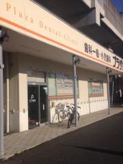プラザ歯科