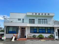 小林歯科医院