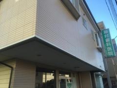 藤村歯科医院