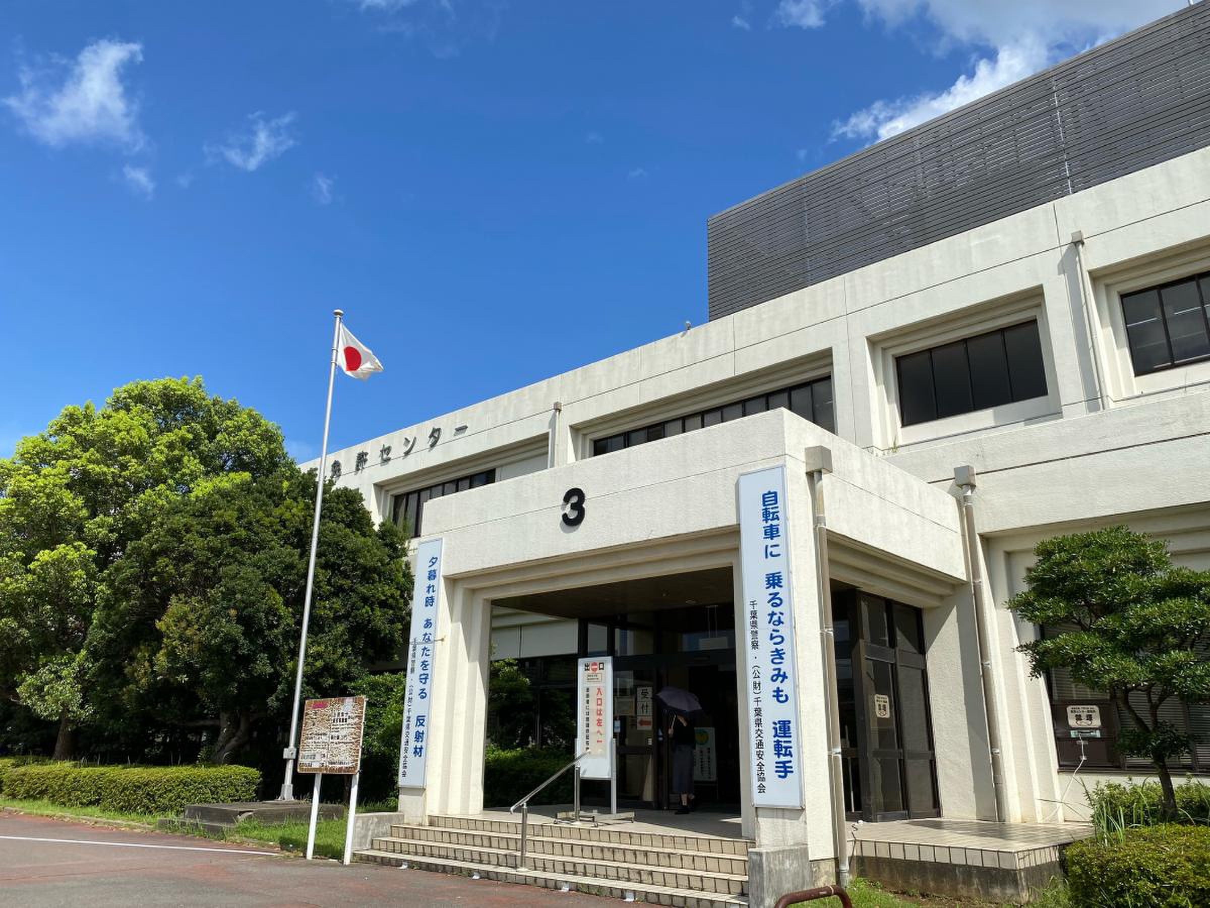 千葉 運転 免許 センター